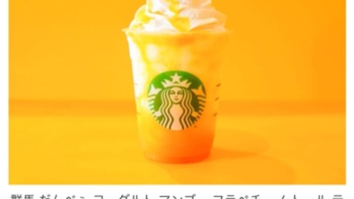 ご当地フラペチーノ