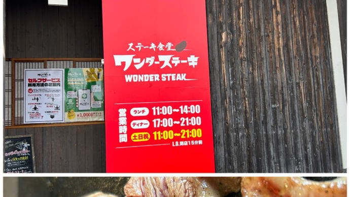 ステーキ食堂