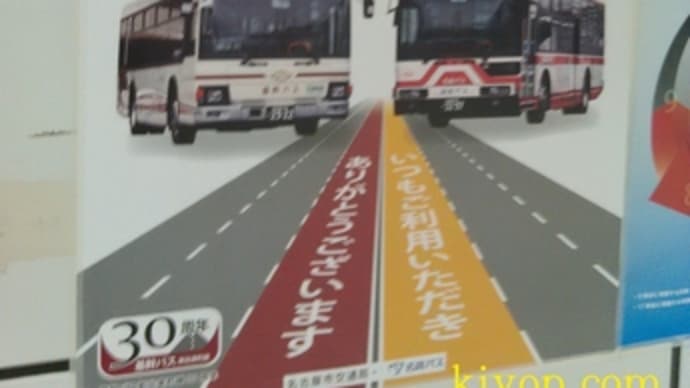 ☆元祖BRTな基幹バス30周年