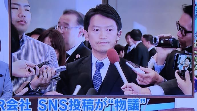 今日いち-2024年11月25日～斎藤知事に公職選挙法違反疑惑⁉️