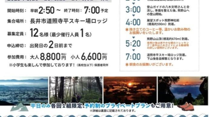 熊野山絶景!夜明けトレック~米屋のおにぎり