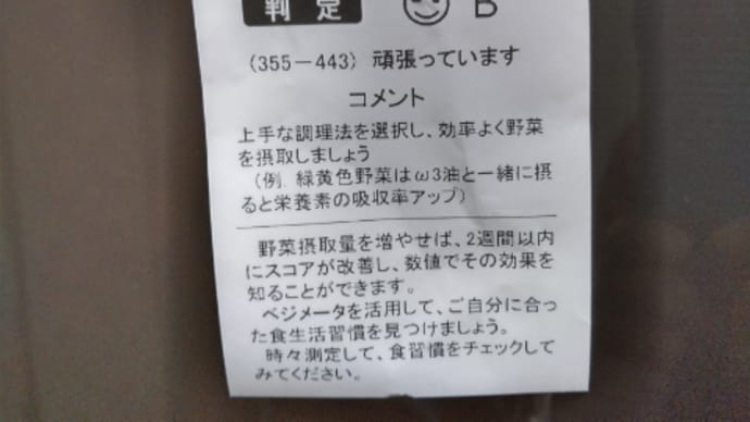 ベジスコア
