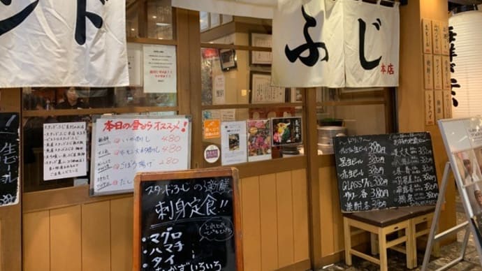 【スタンド ふじ 本店】 『ふじの刺身定食』 大阪市阿倍野区