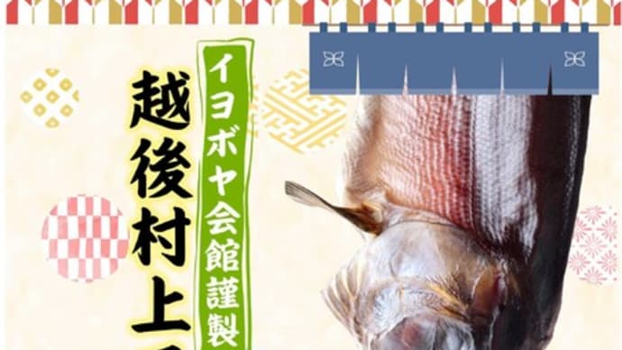 塩引き鮭を販売します!