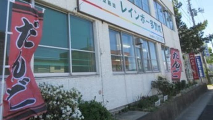 「レインボー多賀城(つつみ屋レインボー)」日替わり弁当450円。鶏のハーブ焼き弁当と、ミックス弁当(いわし)