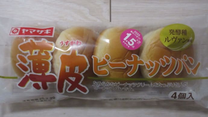 【薄皮シリーズ】なんだかんだで、やっぱり定番商品が美味しいですよね