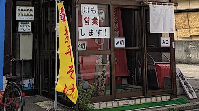 青森 つけそば なりや で ミックストッピング と 野菜つけ