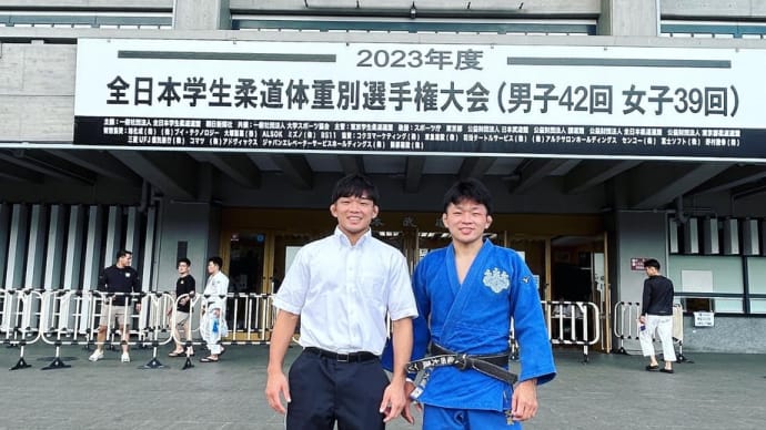 2023年度全日本学生柔道体重別選手権大会