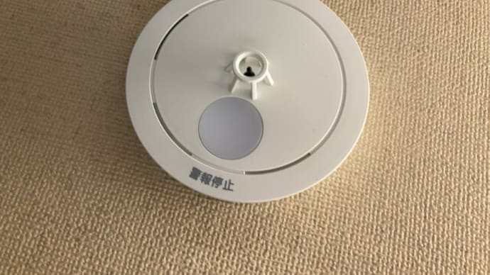 火災報知器を交換