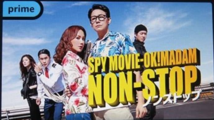 ノンストップ(アマゾンプライムで映画)