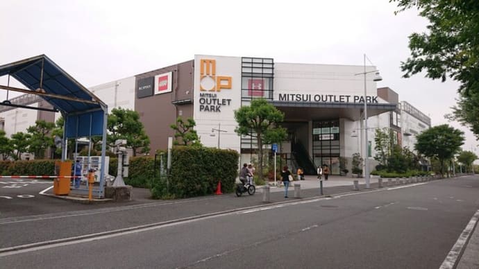 三井アウトレットパーク 横浜ベイサイド(横浜市)での買い物はとてもオススメ!