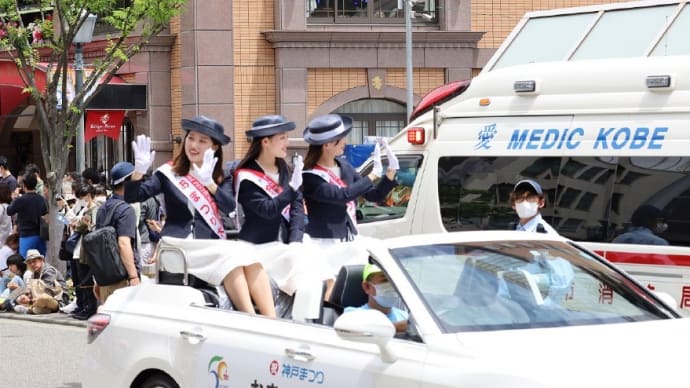 5月28日(日)4年振りに開催された「神戸まつり」を見物--------ともちゃんからの画像投稿