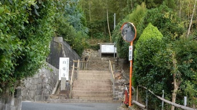 万葉歌碑 白毫寺