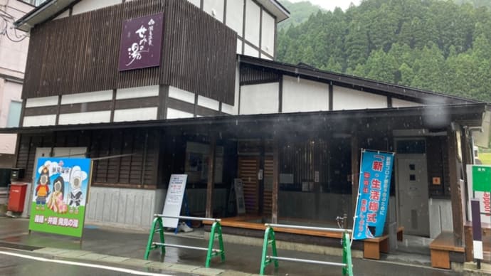 瀬見温泉 共同浴場