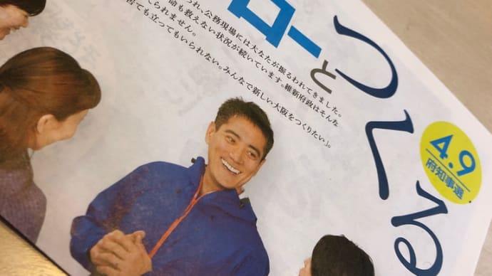大阪府知事選