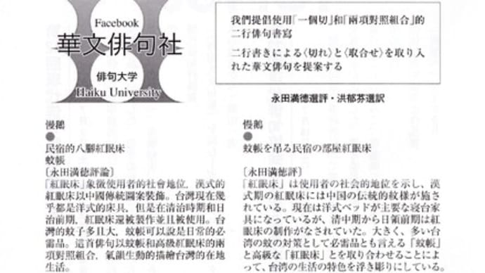 Facebook「華文俳句社」 〜【俳句界】2022.9月号〜