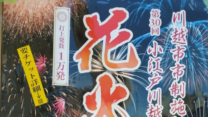 花火大会