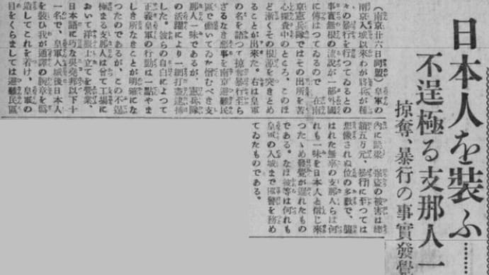 [〔戦時〕中国人の日本軍なりすまし犯罪 ]