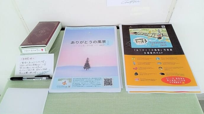 ありがとうの風景 vol 2 ~緑ヶ丘展望台で開催中の写真展~