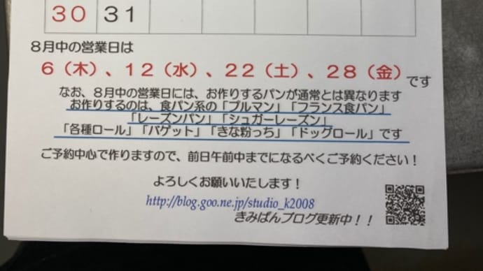 お待たせいたしました…8月の予定です❗️