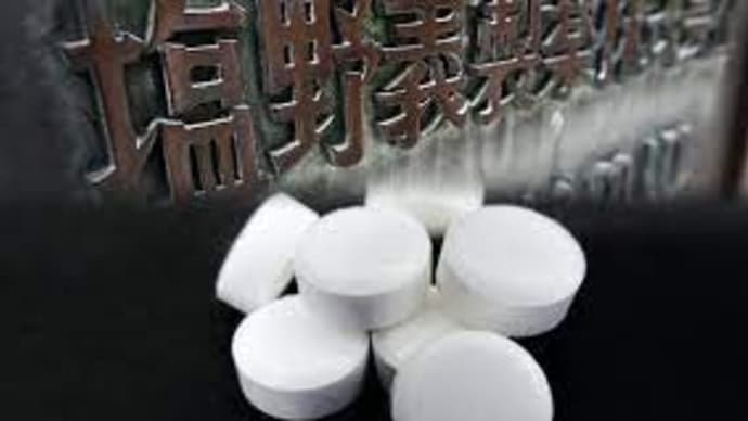 新型コロナの飲み薬、特に塩野義の新薬について