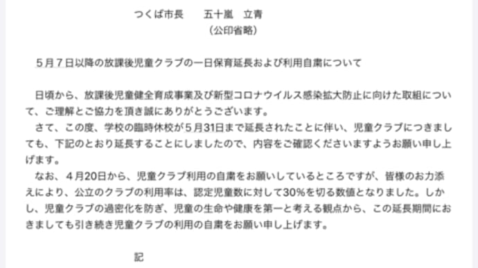 5月31日まで休校延長