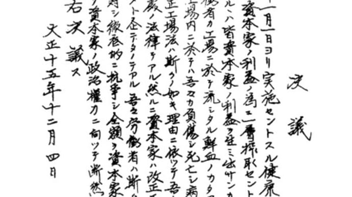 健康保険ストライキ　1926年の労働争議(読書メモ)