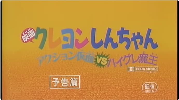 クレヨンしんちゃん 勝手にトーナメント 1回戦