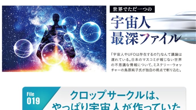 クロップサークルはやっぱり宇宙人が作っていた