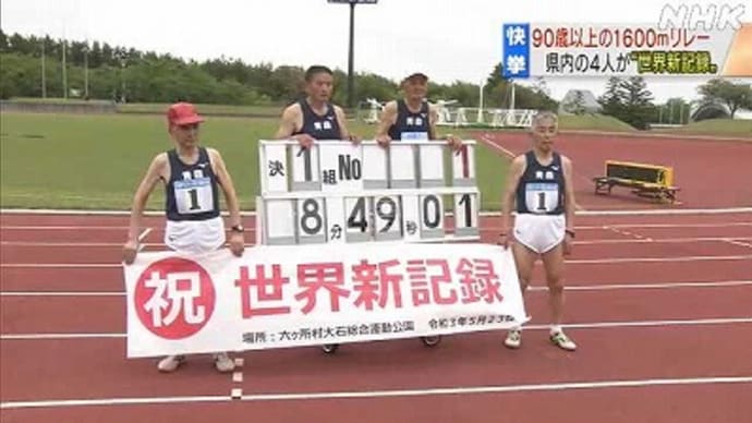 90代1600mリレーで世界新記録~マスターズ陸上