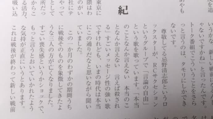 金平茂紀さんが大江、鈴木、坂本の三氏の死を悼む 柴田聖寛