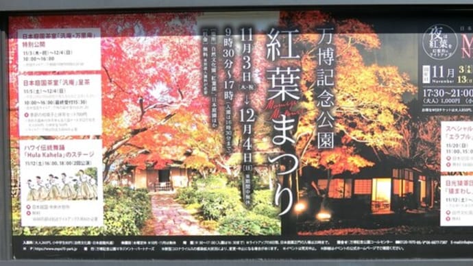 写生会の下見で「万博記念公園」へ行きました
