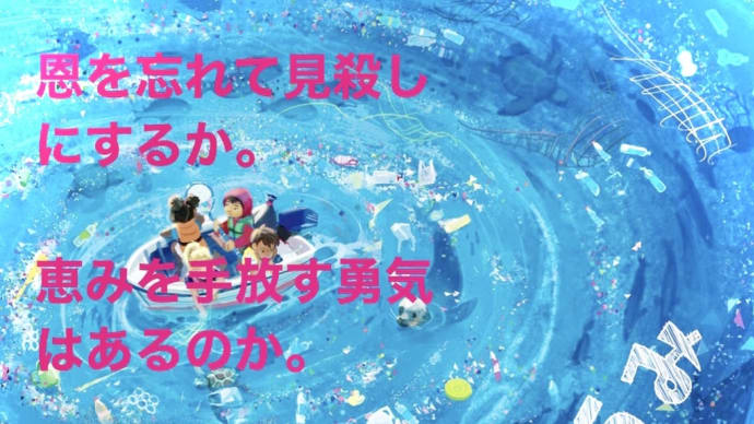 "プラスチックのうみ"ミシェル・ロード