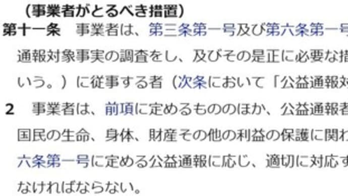 公益通報者保護法における体制整備義務