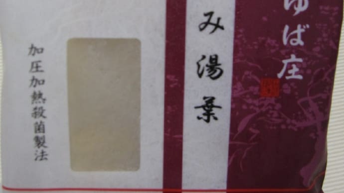 京都の生湯葉(さしみ湯葉)を頂きました
