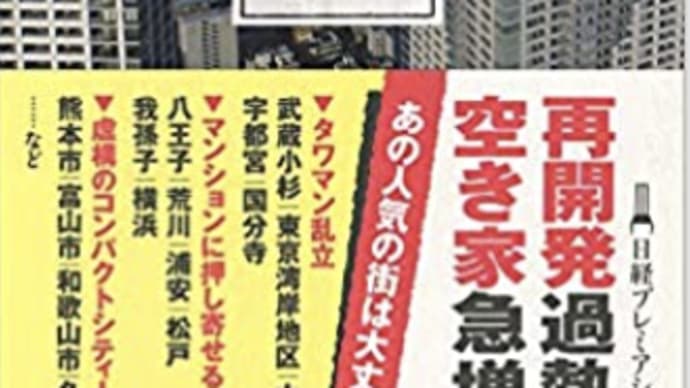 都市の変化「限界」が見えてきた『限界都市あなたのまちが蝕まれる』