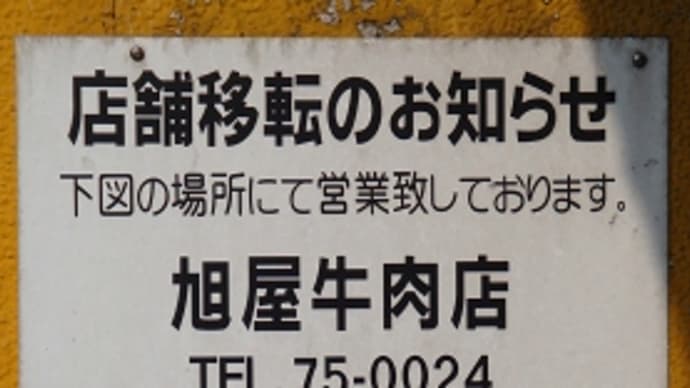 葉山コロッケと皮パン (旭屋牛肉店)