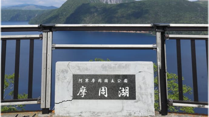 弟子屈町 「硫黄山 レストハウス」