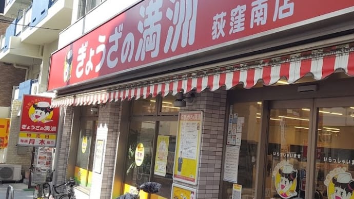 初めての満州