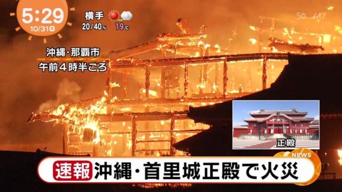我らが琉球、首里城。