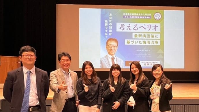 日本臨床歯周病学会九州支部 第2回支部教育研修会に参加しました