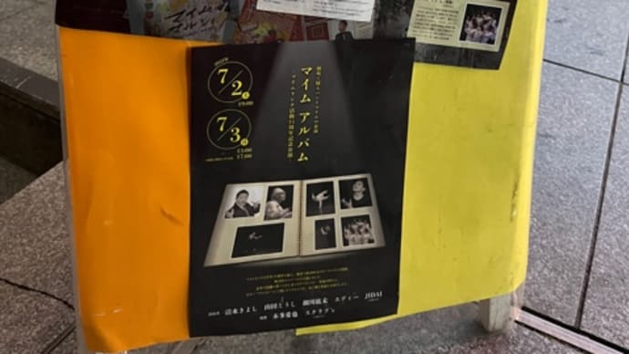 マイムアルバム、無事に開幕しました!