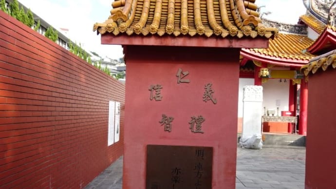 長崎孔子廟・中国歴代博物館