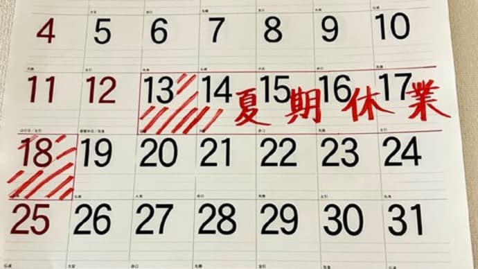 2024 お盆の予定です