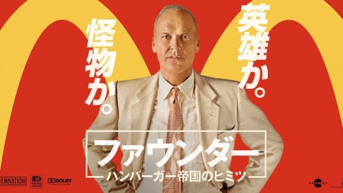 マクドナルドコーポレーションの創業者 レイモンド・アルバート・クロックさんの心に残る名言第三弾! 夢は必ず叶う!