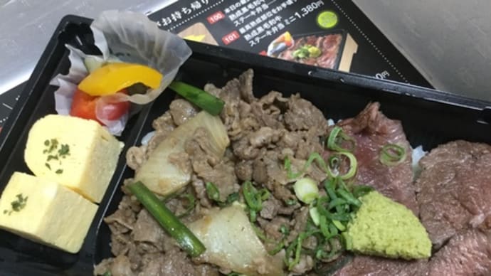 三越デパ地下様でステーキハウス听高松店㊗️熟成黒毛和牛ステーキ弁当をGET