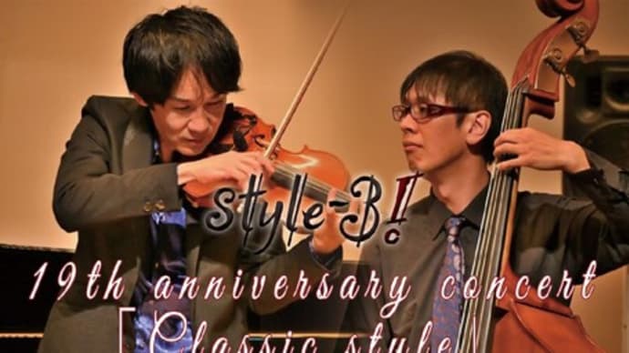 【お知らせ】12月3日開催”style-3! 19th anniversary concert 「Classic style」”のお知らせ