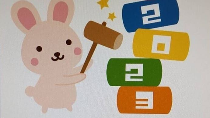 明けましておめでとうございます