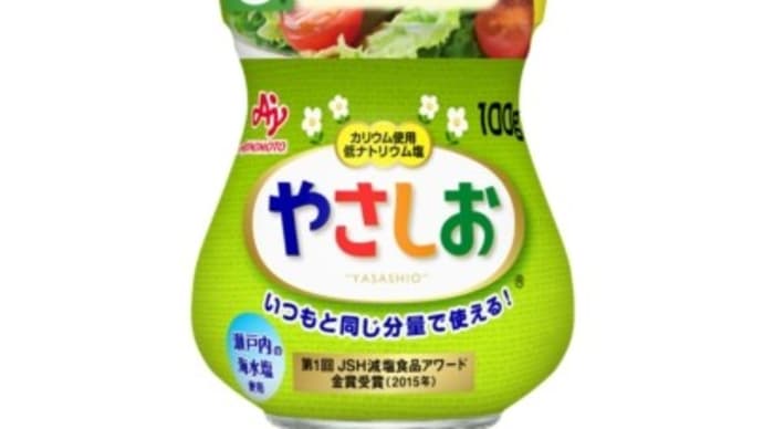 優しくないかも、やさしお