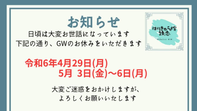 GWの営業